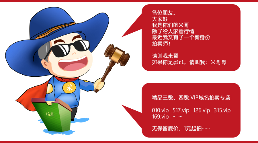 米哥拍賣 米哥拍賣