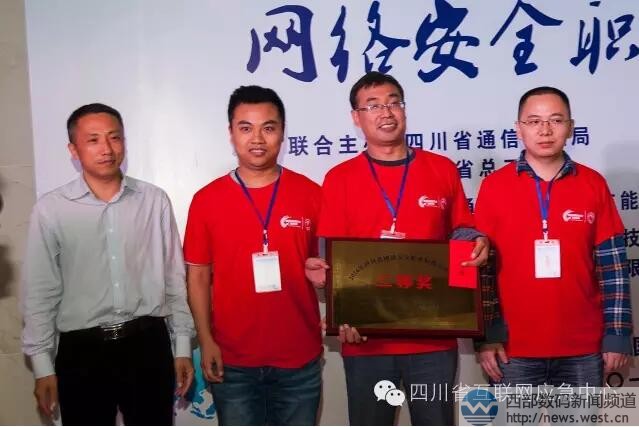 西部數(shù)碼代表隊(duì)接受頒獎(jiǎng)