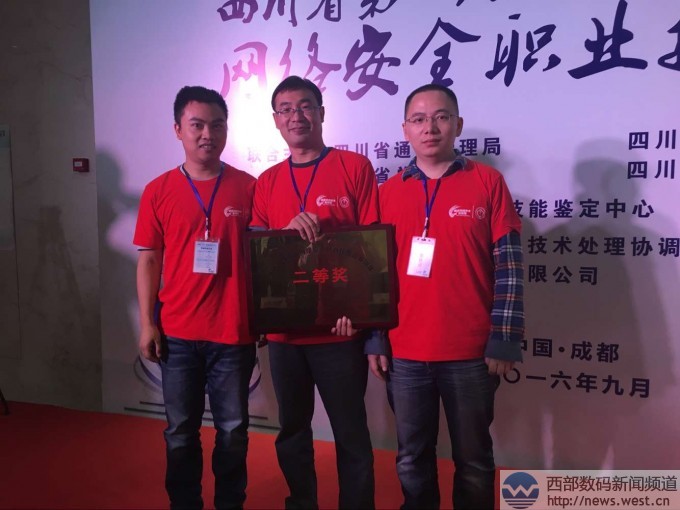 西部數(shù)碼榮獲四川省首屆網(wǎng)絡(luò)安全職業(yè)技能競(jìng)賽二等獎(jiǎng)