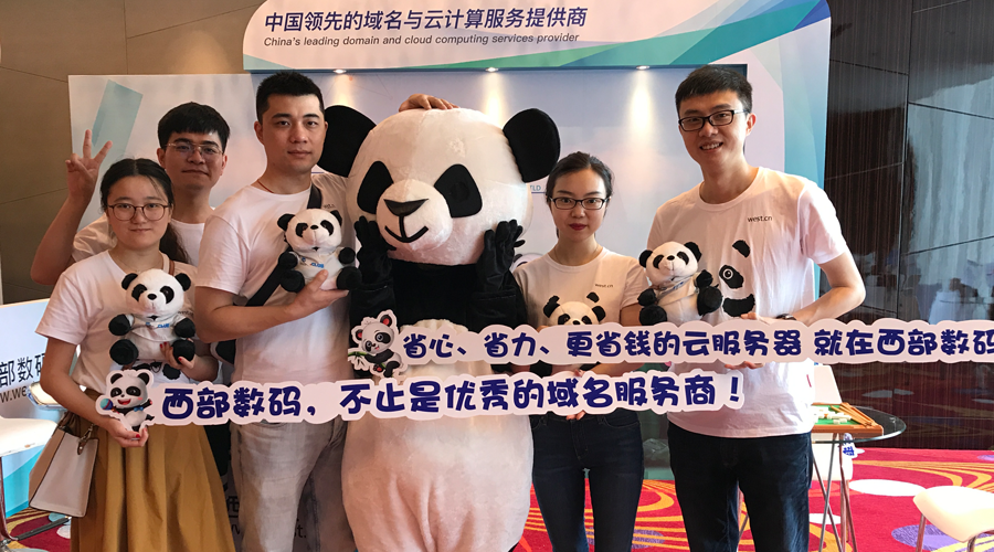 西部數(shù)碼參會(huì)團(tuán)隊(duì) 西部數(shù)碼參會(huì)團(tuán)隊(duì)