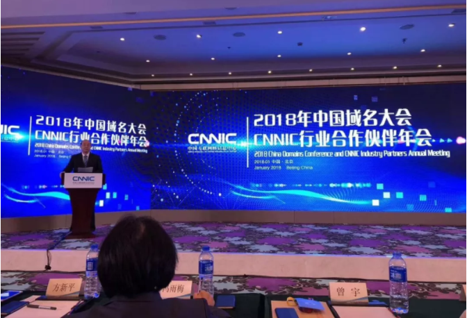 2018年中國(guó)域名大會(huì) 2018年中國(guó)域名大會(huì)