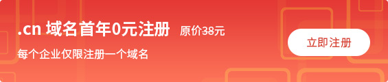 .cn域名注冊