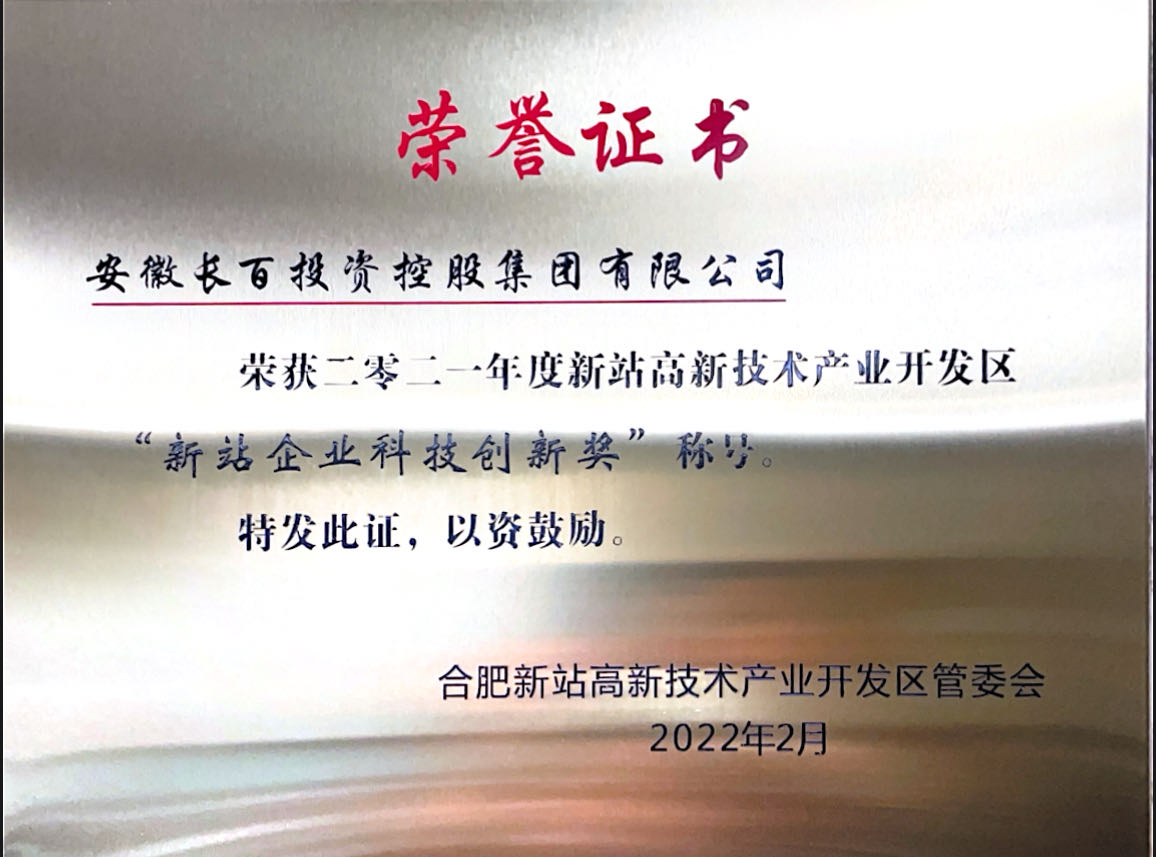 2021年度新站高新技術(shù)開發(fā)區(qū)